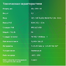 Инжектор PoE Digma DNP65W52GTXP 10/100/1000BASE-T 65Вт 100-240В(АС)