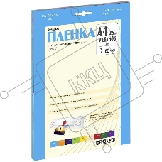 Ламинационная пленка Office Kit А4 (60 мик) 25 шт./уп глянцевая, Retail pack