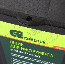 Ящик для инструмента СИБРТЕХ , 410x215x197мм (16