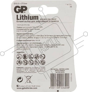 Батарея GP Lithium CR2 (1шт)