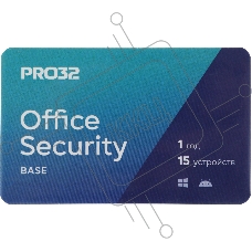 Программное Обеспечение PRO32 Office Security Base  лицензия на 1 год на 15 устройств (PRO32-OSB-NS(3CARD)-1-15)