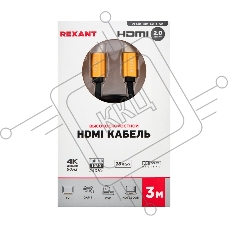 Кабель Rexant HDMI - HDMI 2.0 длина 3 метра (GOLD)