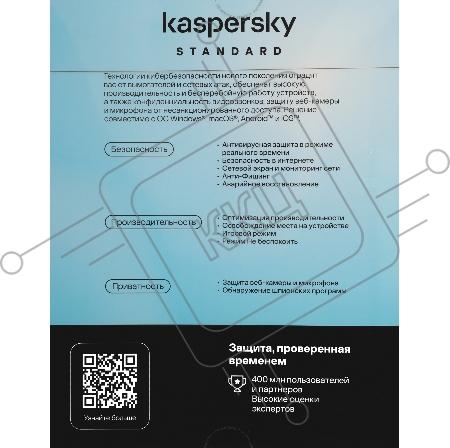 ПО Kaspersky Standard 3-Device 1Y Base Box (KL1041RBCFS)