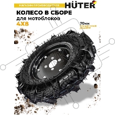 Колесо 4х8