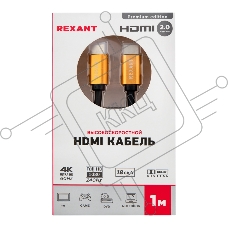 Кабель Rexant HDMI - HDMI 2.0 длина 1 метр (GOLD)