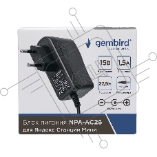 Блок питания Gembird NPA-AC26, 15В/1,5А, 22,5Вт, 1 штекер 4,0х1,7мм для Яндекс станции Мини