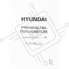 Цифровой TV ресивер HYUNDAI H-DVB240 черный