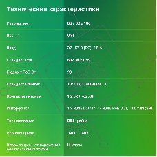 Инжектор PoE Digma DNP90W48GDXM 10/100/1000BASE-T 90Вт 37-57В(DC)