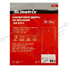 Пленочная дверь MATRIX на молнии типа I 220x120cm с малярной лентой 25смх10м 88757