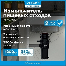 Измельчитель Vitek VT-FD12390 390Вт черный/черный