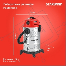 Строительный пылесос Starwind VC30-2330MS3 1600Вт (уборка: сухая/сбор воды) черный