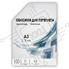 Обложки прозрачные пластиковые А3 0.15 мм 100 шт./ Обложки для переплета пластик А3 (0.15 мм) прозрачные 100 шт, ГЕЛЕОС [PCA3-150]