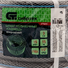 Шланг поливочный армированный ПВХ 1/2