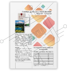 Пленка 154х216 (80 мик) 100 шт./ Пленка для ламинирования A5, 154х216 (80 мкм) глянцевая 100шт, ГЕЛЕОС [LPA5-80]