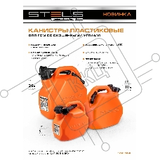 Канистра для ГСМ, пластиковая, со скошенными углами, 5 литров  Stels