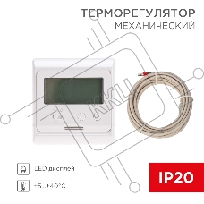 Терморегулятор Rexant R31XT с дисплеем