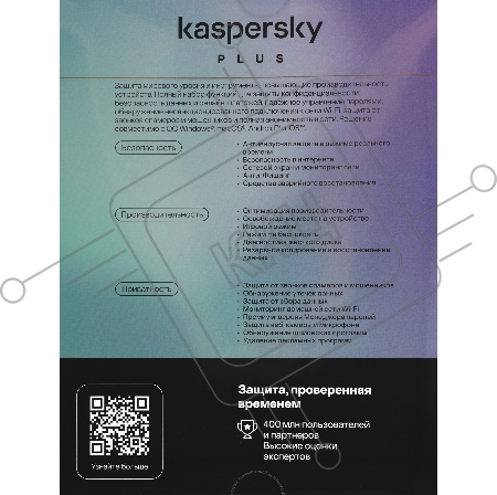 ПО Kaspersky Plus + Who Calls 3-Device 1Y Base Box (KL1050RBCFS)