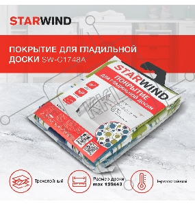 Покрытие для гладильной доски Starwind SW-C1748A 132x53см зеленый