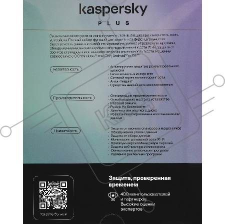 ПО Kaspersky Plus + Who Calls 5-Device 1Y Base Box (KL1050RBEFS)