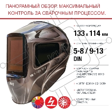 Маска сварщика FUBAG «Хамелеон» с регулирующимся фильтром ULTIMA 5-13 SuperVisor, 31535