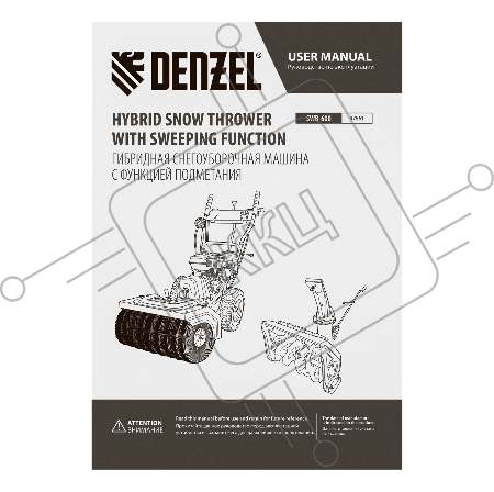 Гибридная снегоуборочная машина с функц. подметания SWB-600, 212 сс, руч. старт, 2 насадки// Denzel