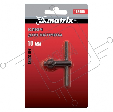 Ключ для патрона, 10 мм, Т-образный// Matrix