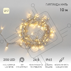 Гирлянда светодиодная Neon-night Нить 10м 200 LED теплый белый прозрачный ПВХ IP65 постоянное свечение 24В соединяется нужен трансформатор 531-100/531-311/531-312