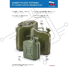 Канистра для топлива, металлическая, 5 литров Россия