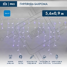 Гирлянда светодиодная Neon-night Бахрома (Айсикл) 5,6x0,9м 240 LED синий белый каучук 2,3мм IP67 эффект мерцания 230В нужен блок 315-001