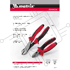 Бокорезы, 180 мм, хром-ванадий, двухкомпонентные рукоятки Matrix