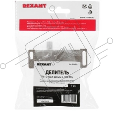 Делитель ТВ Rexant х 2 под F разъем 5-1000 МГц