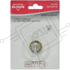 Щетка дисковая по мет. Elitech 1820.076300 d=30мм (шлифовальные машины/дрели) (упак.:1шт)