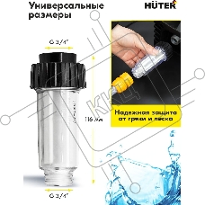 Фильтр для моек