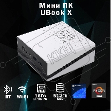 Мини ПК Chuwi UBox Ryzen 5 6600H (3.3) 16Gb SSD 512Gb 660M Win11Pro 2x2.5GbitEth WiFi BT 90W белый/черный