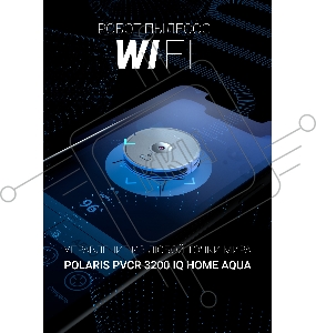 Пылесос-робот Polaris PVCR 3200 IQ Home 40Вт белый