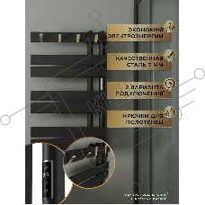 Полотенцесушитель дизайнерский электрический BAU Wind Hook Black 80х50, подключение нижнее, черный м