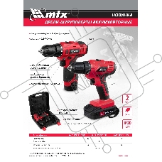 Дрель-шуруповерт MTX MCDL-12-02P, Аккумуляторная, 12В, 2 АКБ, Кейс