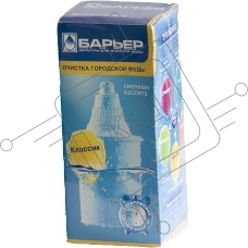 Картридж Барьер Классик для кувшинов Барьер (упак.:1шт)