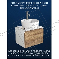 Комплект для ванной, 4 предмета (Тумба подвесная Bau Blackwood 60 + Раковина BAU 51х41, с отв. под см-ль, Смеситель Dream, нерж. сталь, выпуск)