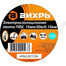 Изолента (20m * 19mm * 0,15mm) синий