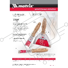 Шпательная лопатка из нержавеющей стали, 60 мм, буковая рукоятка, EFP Matrix
