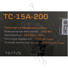 Точильный станок ТС-15А-200 Вихрь