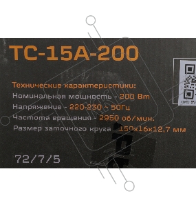 Точильный станок ТС-15А-200 Вихрь