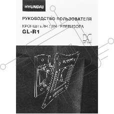 Кронштейн для телевизора Hyundai GL-R1 черный 20