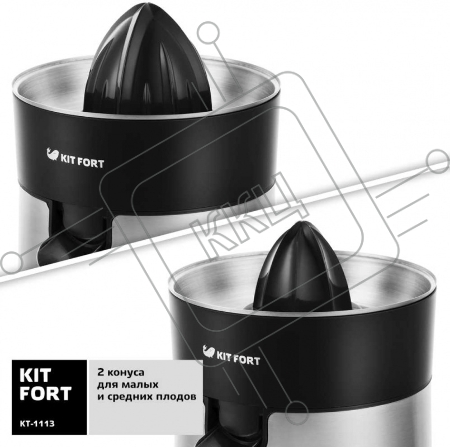 Соковыжималка цитрусовая Kitfort КТ-1113 85Вт черный/нержавеющая сталь