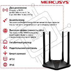 Двухдиапазонный гигабитный Wi-Fi роутер Mercusys MR30G AC1200