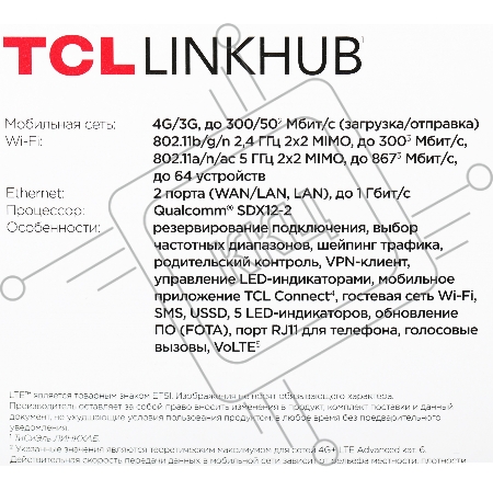 Интернет-центр TCL Linkhub HH63 (HH63V1-2ALCRU1-1) 100/1000/10000BASE-T/3G/4G/4G+ cat.6 черный