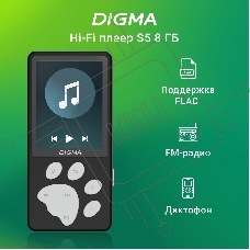 Плеер Hi-Fi Flash Digma S5 8Gb черный/серый/2.4