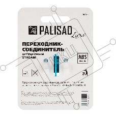Переходник соединитель штуцерный, двухсторонний, LUXE Palisad