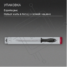 Мусат для ножей Victorinox Swiss Classic черный упак.: европодвес (7.8014)